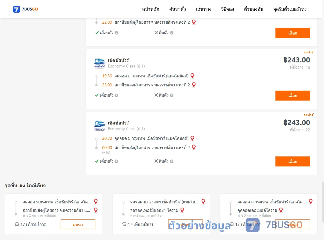 ตัวอย่างผลค้นหา ม.กรุงเทพเชิดชัยทัวร์แมคโดนัลด์-นครราชสีมาแห่งที่2