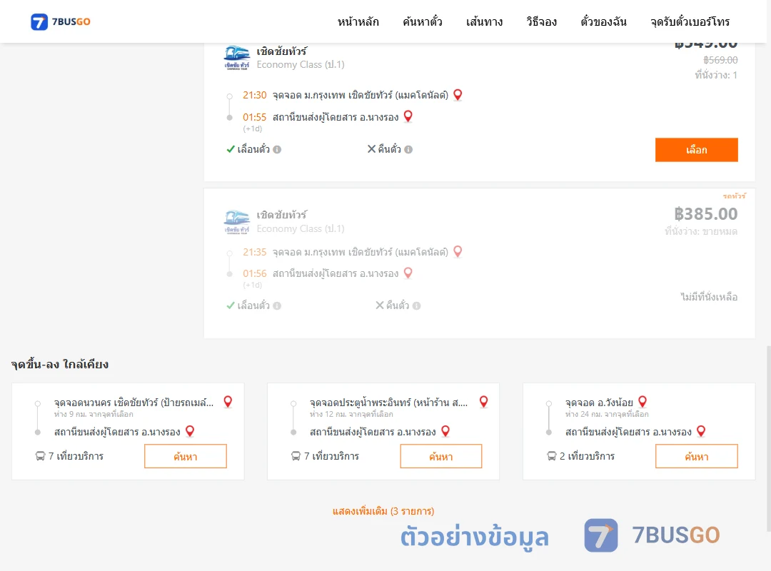 ตัวอย่างผลค้นหา ม.กรุงเทพเชิดชัยทัวร์แมคโดนัลด์-นางรอง