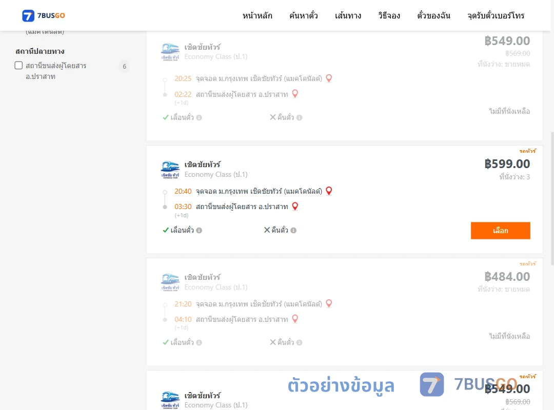 ตัวอย่างผลค้นหา ม.กรุงเทพเชิดชัยทัวร์แมคโดนัลด์-ปราสาท