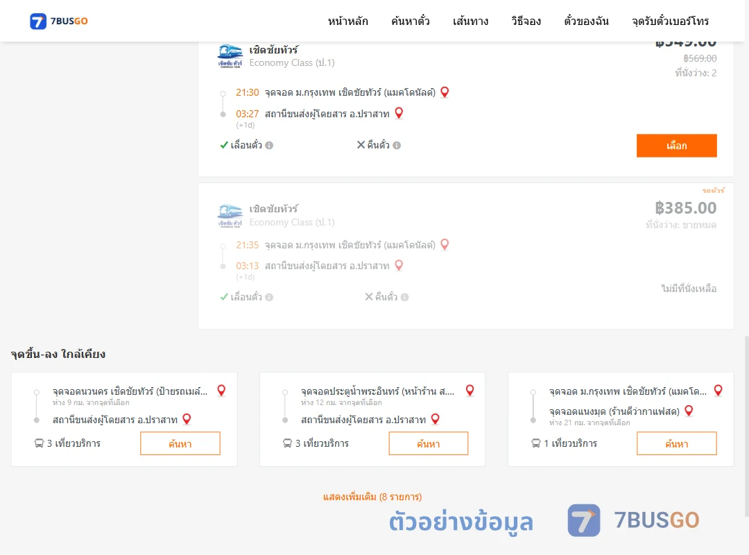 ตัวอย่างผลค้นหา ม.กรุงเทพเชิดชัยทัวร์แมคโดนัลด์-ปราสาท