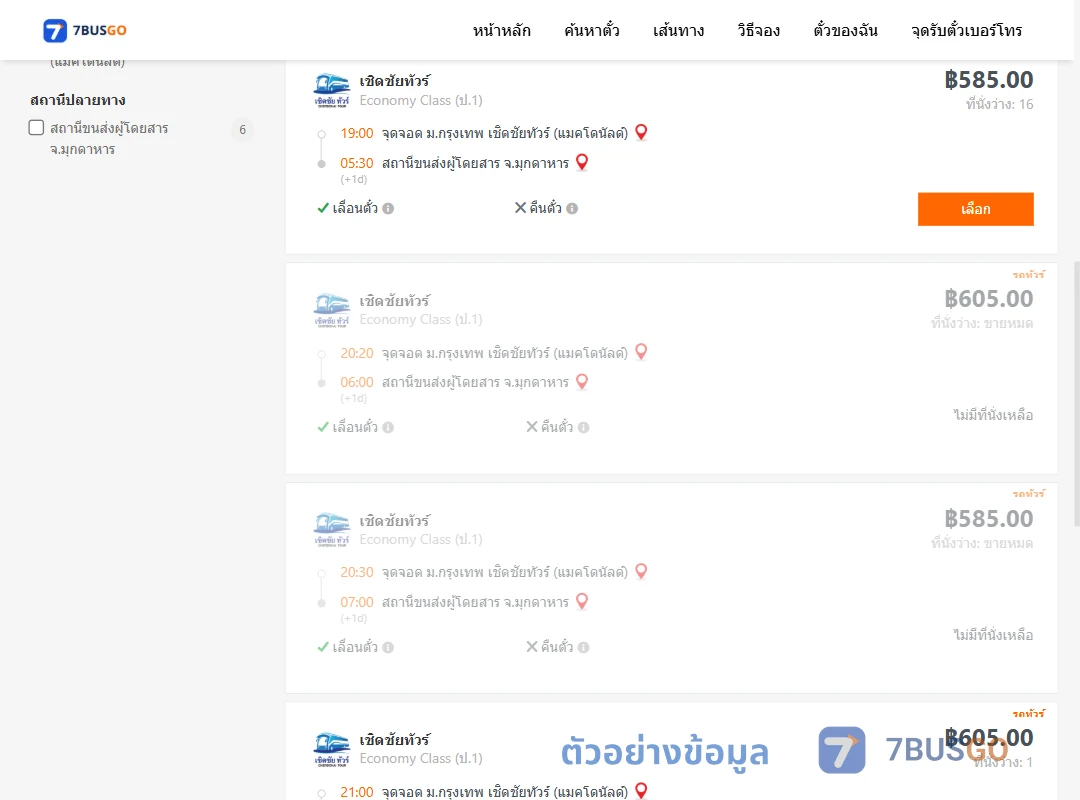 ตัวอย่างผลค้นหา ม.กรุงเทพเชิดชัยทัวร์แมคโดนัลด์-มุกดาหาร