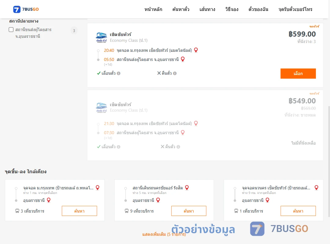 ตัวอย่างผลค้นหา ม.กรุงเทพเชิดชัยทัวร์แมคโดนัลด์-อุบลราชธานี