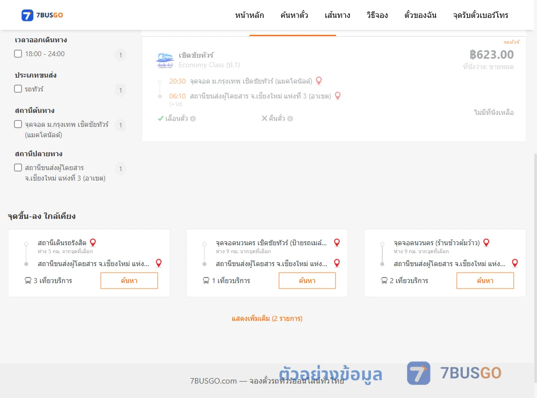 ตัวอย่างผลค้นหา ม.กรุงเทพเชิดชัยทัวร์แมคโดนัลด์-เชียงใหม่แห่งที่3อาเขต