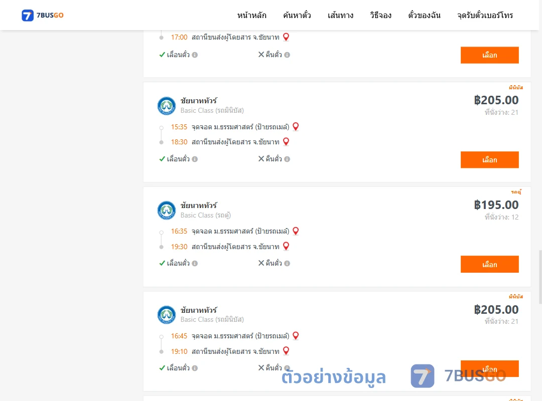 ตัวอย่างผลค้นหา ม.ธรรมศาสตร์ป้ายรถเมล์-ชัยนาท