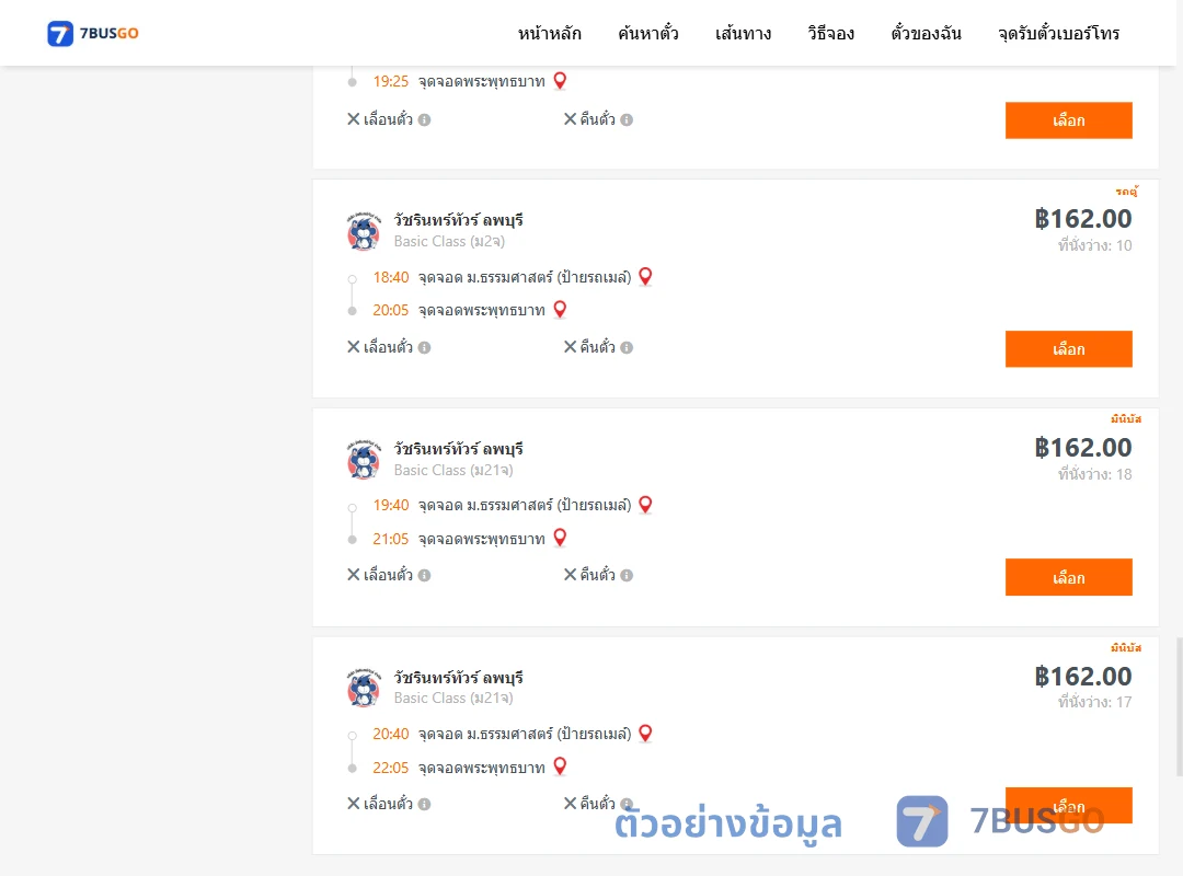 ตัวอย่างผลค้นหา ม.ธรรมศาสตร์ป้ายรถเมล์-พระพุทธบาท