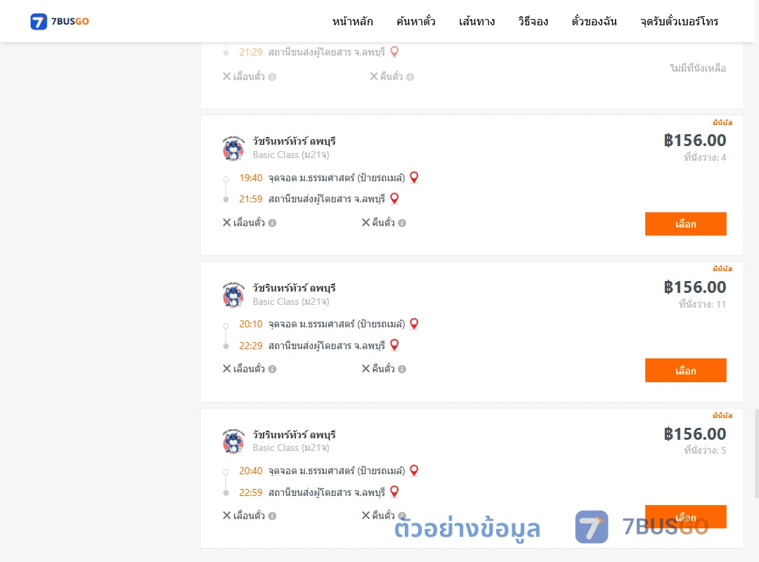 ตัวอย่างผลค้นหา ม.ธรรมศาสตร์ป้ายรถเมล์-ลพบุรี