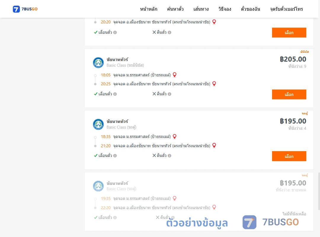 ตัวอย่างผลค้นหา ม.ธรรมศาสตร์ป้ายรถเมล์-เมืองชัยนาทชัยนาททัวร์ตรงข้ามโรงแรมนำชัย