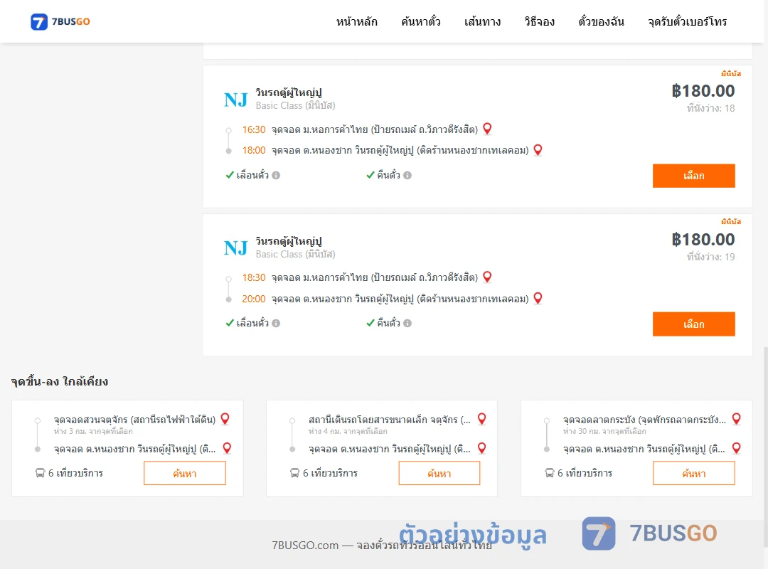 ตัวอย่างผลค้นหา ม.หอการค้าไทย-หนองชาก