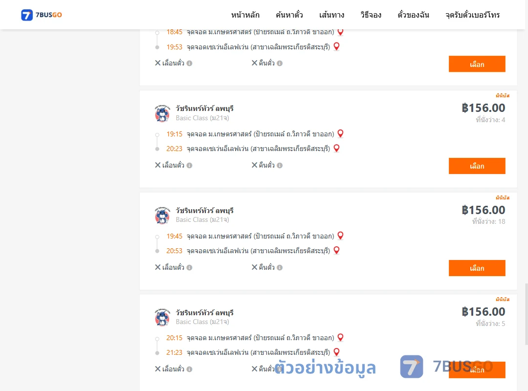 ตัวอย่างผลค้นหา ม.เกษตรศาสตร์ป้ายรถเมล์ถ.วิภาวดีขาออก-เซเว่นอีเลฟเว่นสาขาเฉลิมพระเกียรติสระบุรี