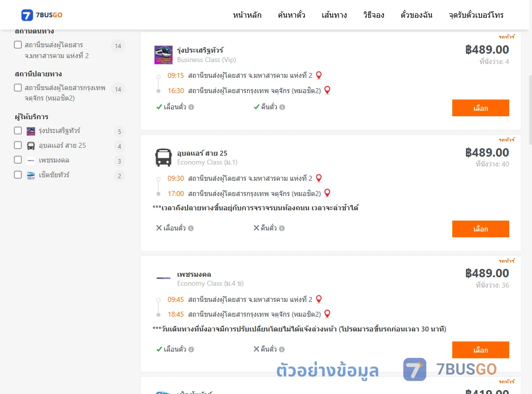ตัวอย่างผลค้นหา มหาสารคามแห่งที่2-หมอชิต2