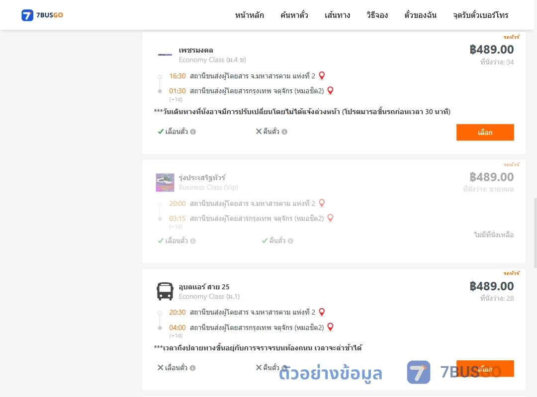 ตัวอย่างผลค้นหา มหาสารคามแห่งที่2-หมอชิต2