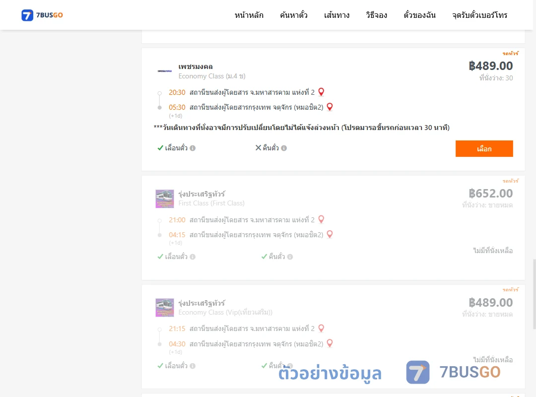 ตัวอย่างผลค้นหา มหาสารคามแห่งที่2-หมอชิต2