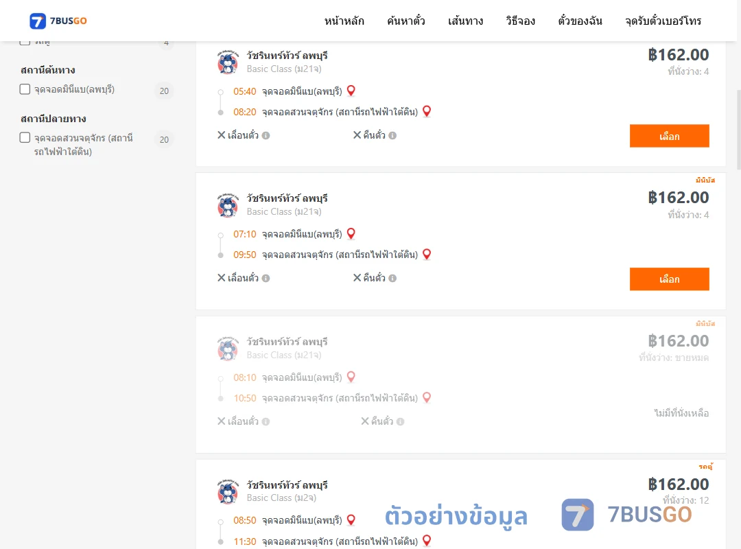 ตัวอย่างผลค้นหา มินีแบลพบุรี-สวนจตุจักรสถานีรถไฟฟ้าใต้ดิน