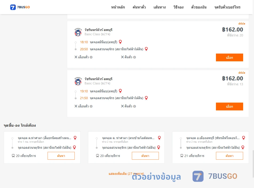 ตัวอย่างผลค้นหา มินีแบลพบุรี-สวนจตุจักรสถานีรถไฟฟ้าใต้ดิน