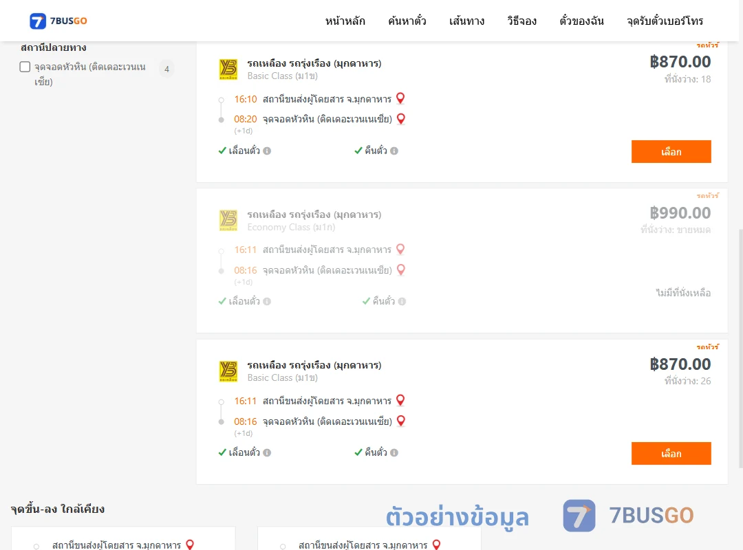 ตัวอย่างผลค้นหา มุกดาหาร-หัวหินติดเดอะเวนเนเซีย