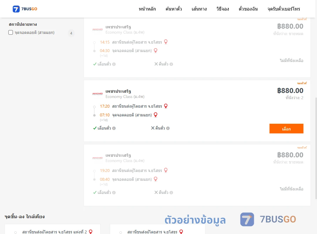 ตัวอย่างผลค้นหา ยโสธร-ดอยติสามแยก