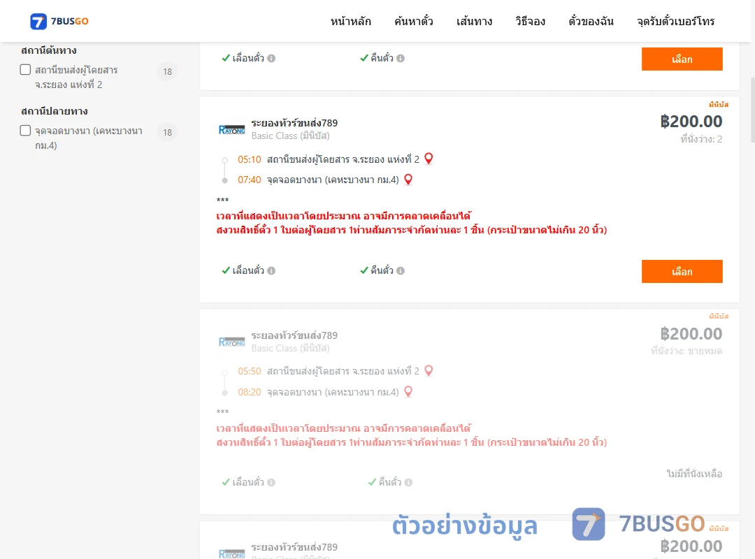 ตัวอย่างผลค้นหา ระยอง-บางนาเคหะบางนากม.4
