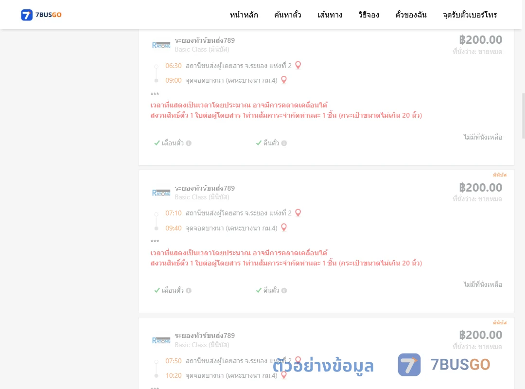 ตัวอย่างผลค้นหา ระยอง-บางนาเคหะบางนากม.4