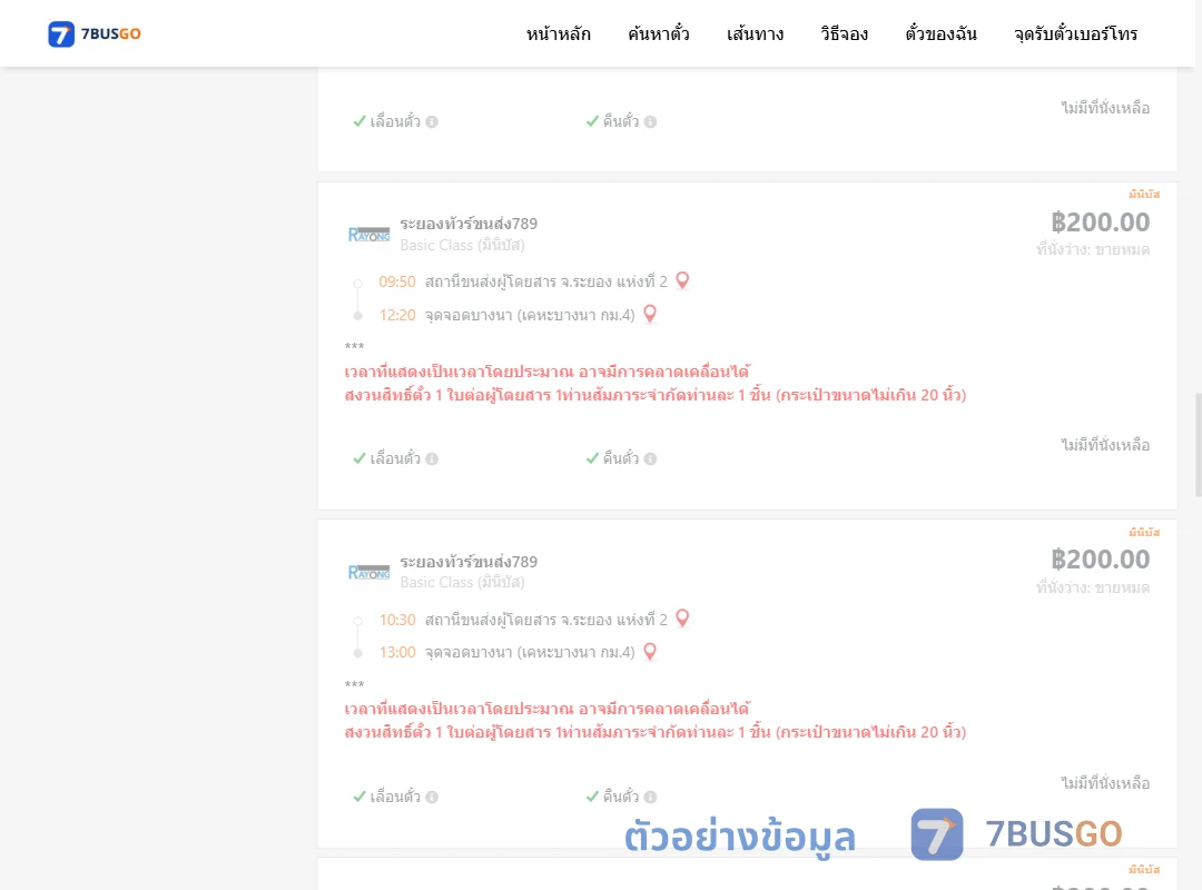 ตัวอย่างผลค้นหา ระยอง-บางนาเคหะบางนากม.4