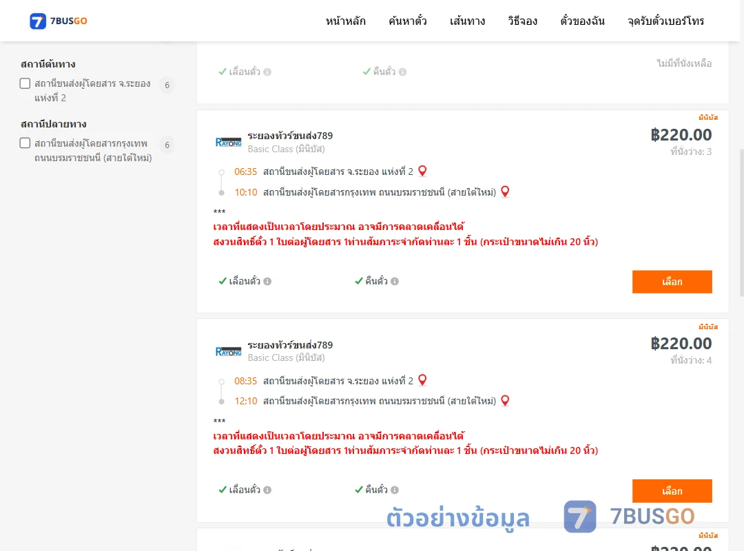 ตัวอย่างผลค้นหา ระยองแห่งที่2-สายใต้ใหม่