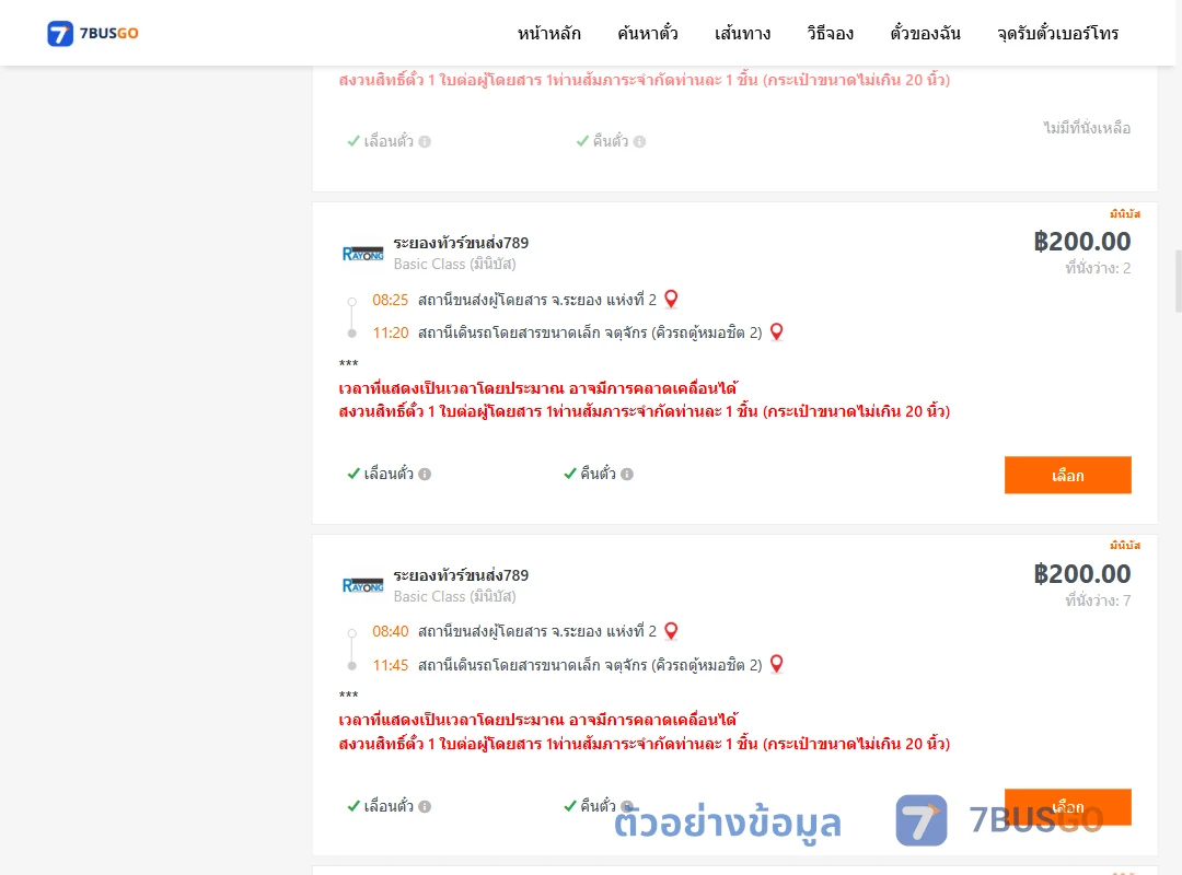 ตัวอย่างผลค้นหา ระยองแห่งที่2-จตุจักรคิวรถตู้หมอชิต2