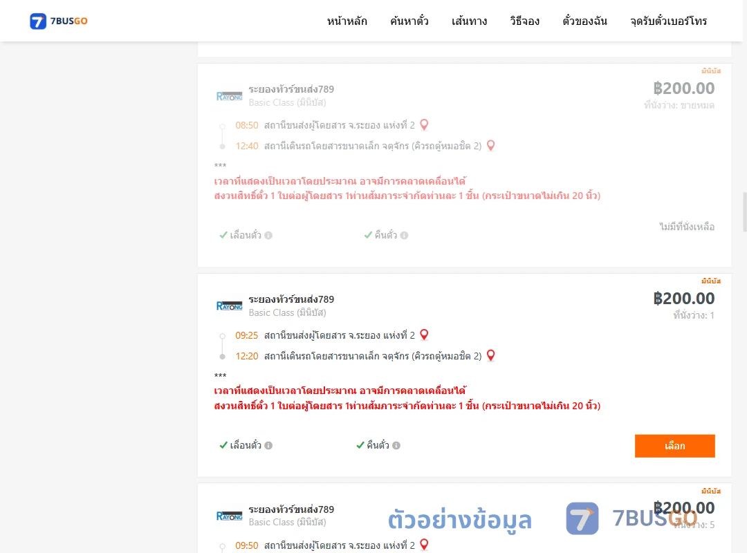 ตัวอย่างผลค้นหา ระยองแห่งที่2-จตุจักรคิวรถตู้หมอชิต2