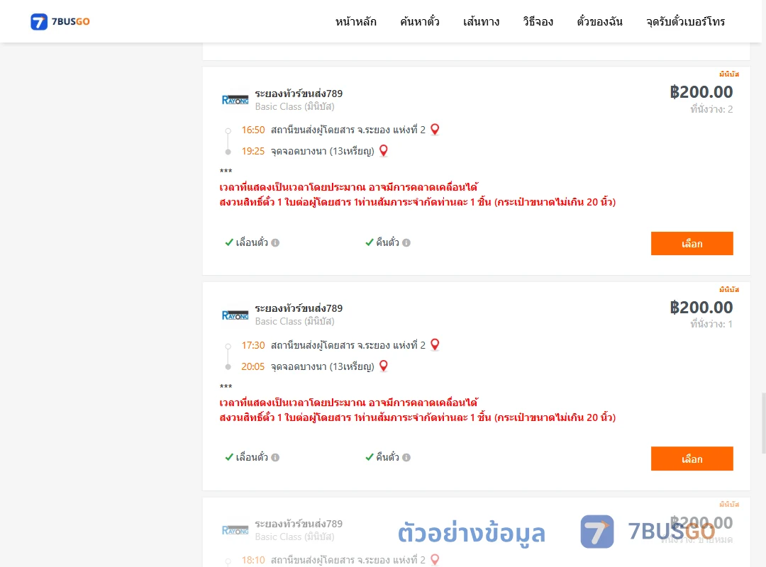 ตัวอย่างผลค้นหา ระยองแห่งที่2-บางนา13เหรียญ