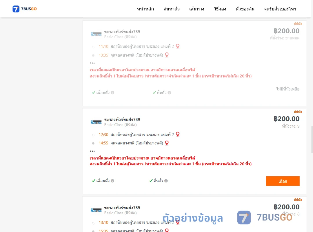 ตัวอย่างผลค้นหา ระยองแห่งที่2-บางพลีโฮมโปรบางพลี