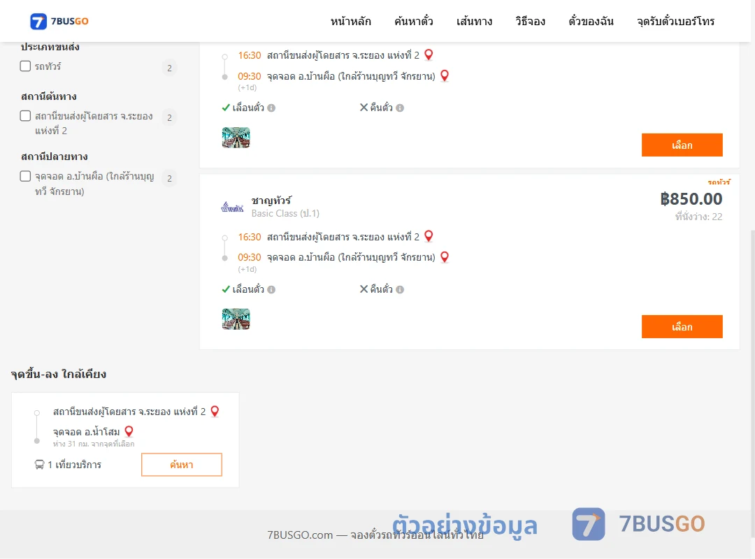 ตัวอย่างผลค้นหา ระยองแห่งที่2-บ้านผือใกล้ร้านบุญทวีจักรยาน