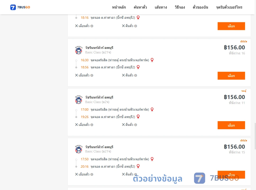 ตัวอย่างผลค้นหา รังสิต-ตำบลท่าศาลาบิ๊กซีลพบุรี2