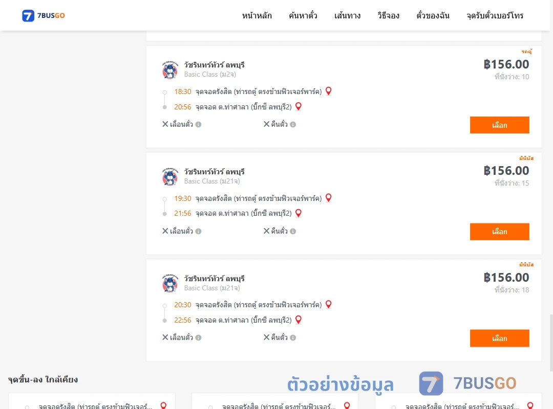ตัวอย่างผลค้นหา รังสิต-ตำบลท่าศาลาบิ๊กซีลพบุรี2