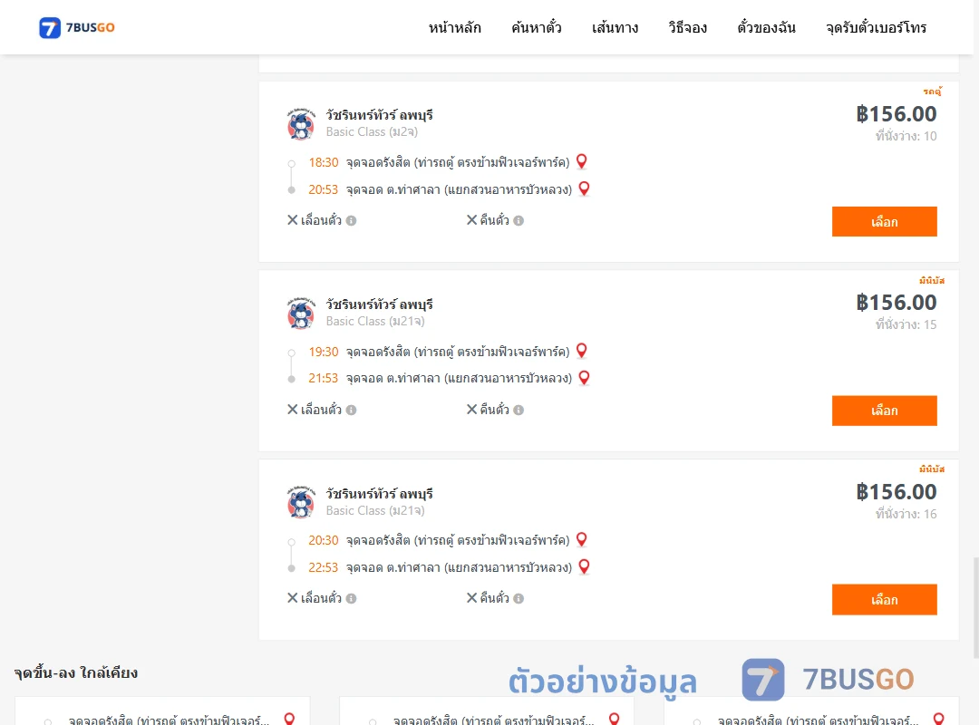 ตัวอย่างผลค้นหา รังสิต-ตำบลท่าศาลาแยกสวนอาหารบัวหลวง