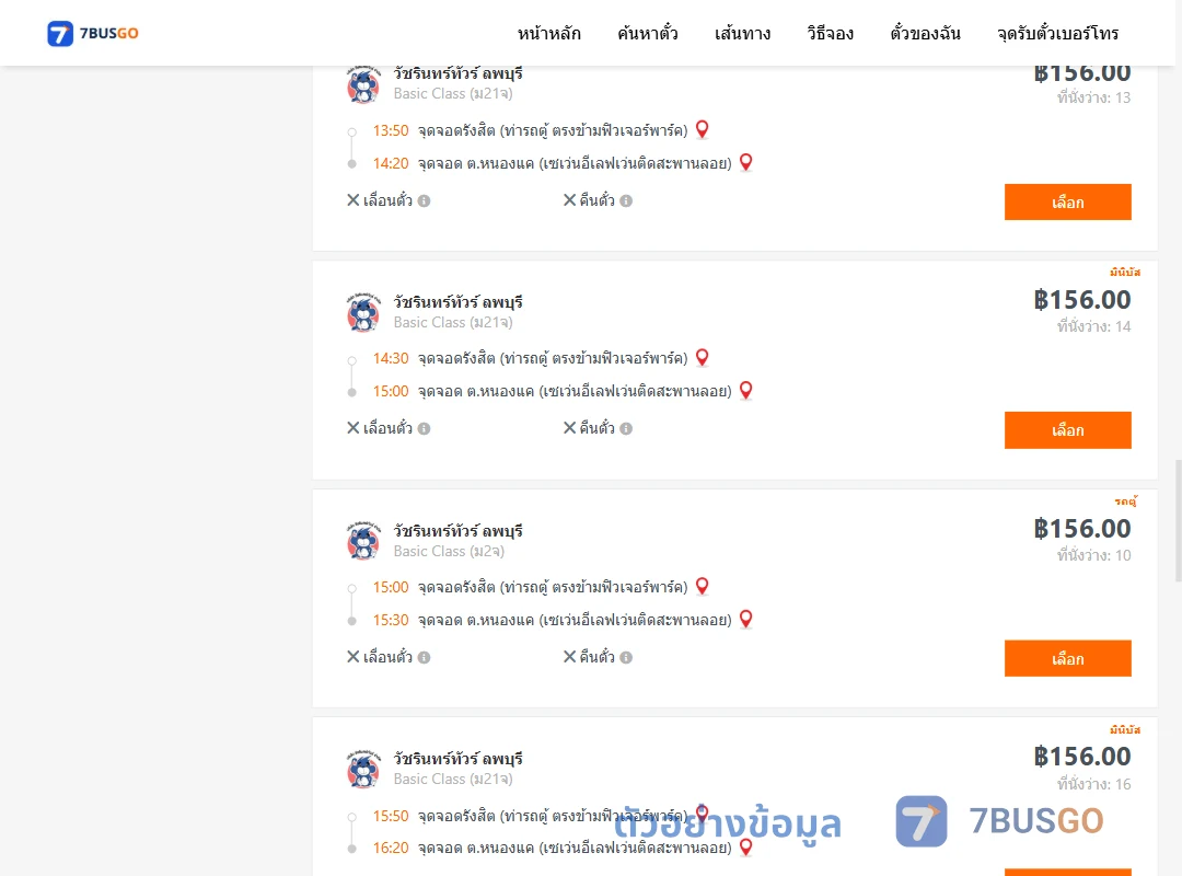 ตัวอย่างผลค้นหา รังสิต-ตำบลหนองแคเซเว่นอีเลฟเว่นติดสะพานลอย