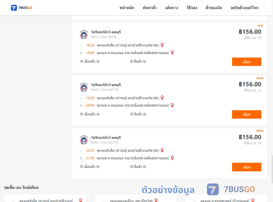 ตัวอย่างผลค้นหา รังสิต-ตำบลหนองแคเซเว่นอีเลฟเว่นติดสะพานลอย