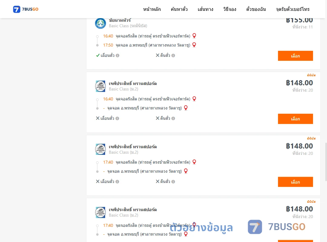 ตัวอย่างผลค้นหา รังสิต-พรหมบุรีศาลาทางหลวงวัดตาชู