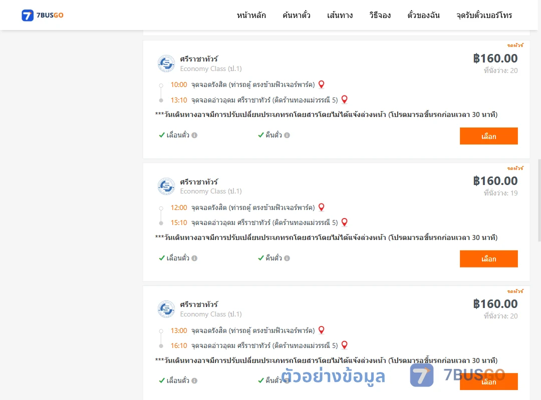 ตัวอย่างผลค้นหา รังสิต-อ่าวอุดม