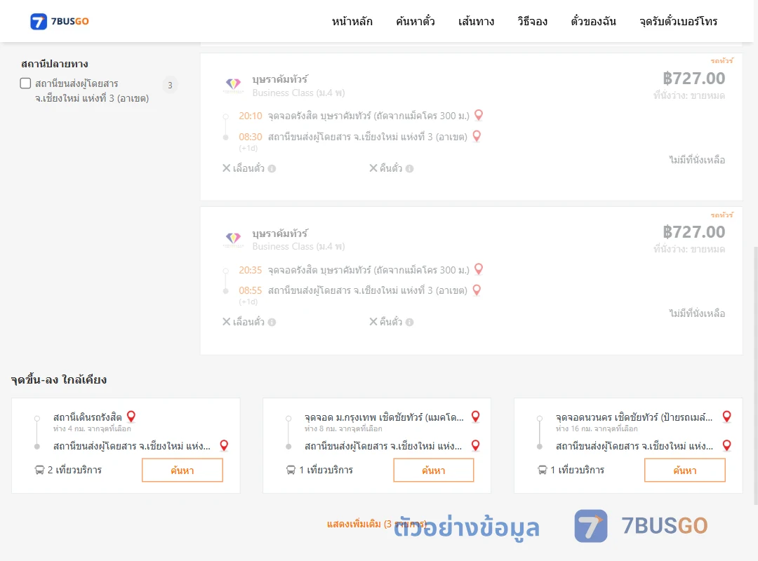 ตัวอย่างผลค้นหา รังสิตบุษราคัมทัวร์ถัดจากแม็คโคร300ม.-เชียงใหม่แห่งที่3อาเขต