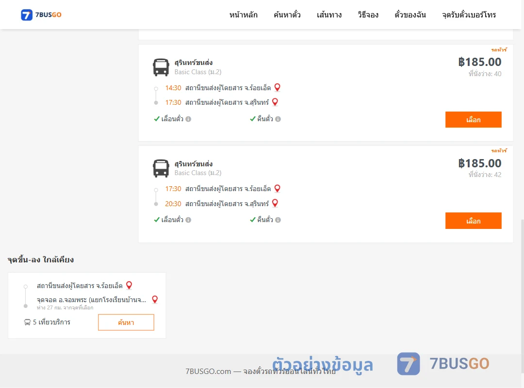 ตัวอย่างผลค้นหา ร้อยเอ็ด-สุรินทร์