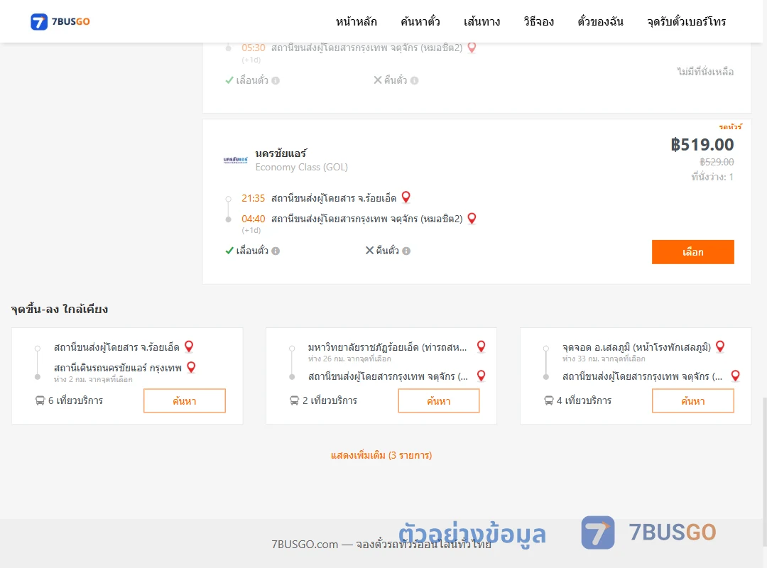 ตัวอย่างผลค้นหา ร้อยเอ็ด-หมอชิต
