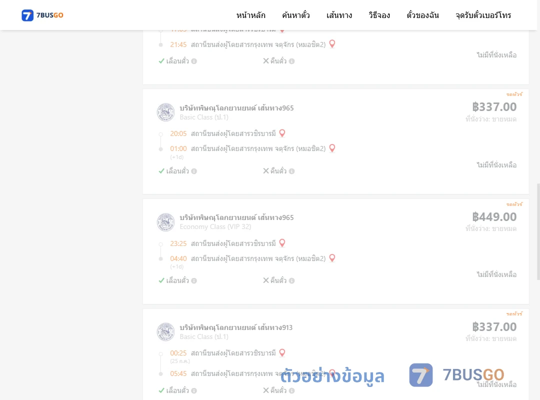 ตัวอย่างผลค้นหา วชิรบารมี-หมอชิต2
