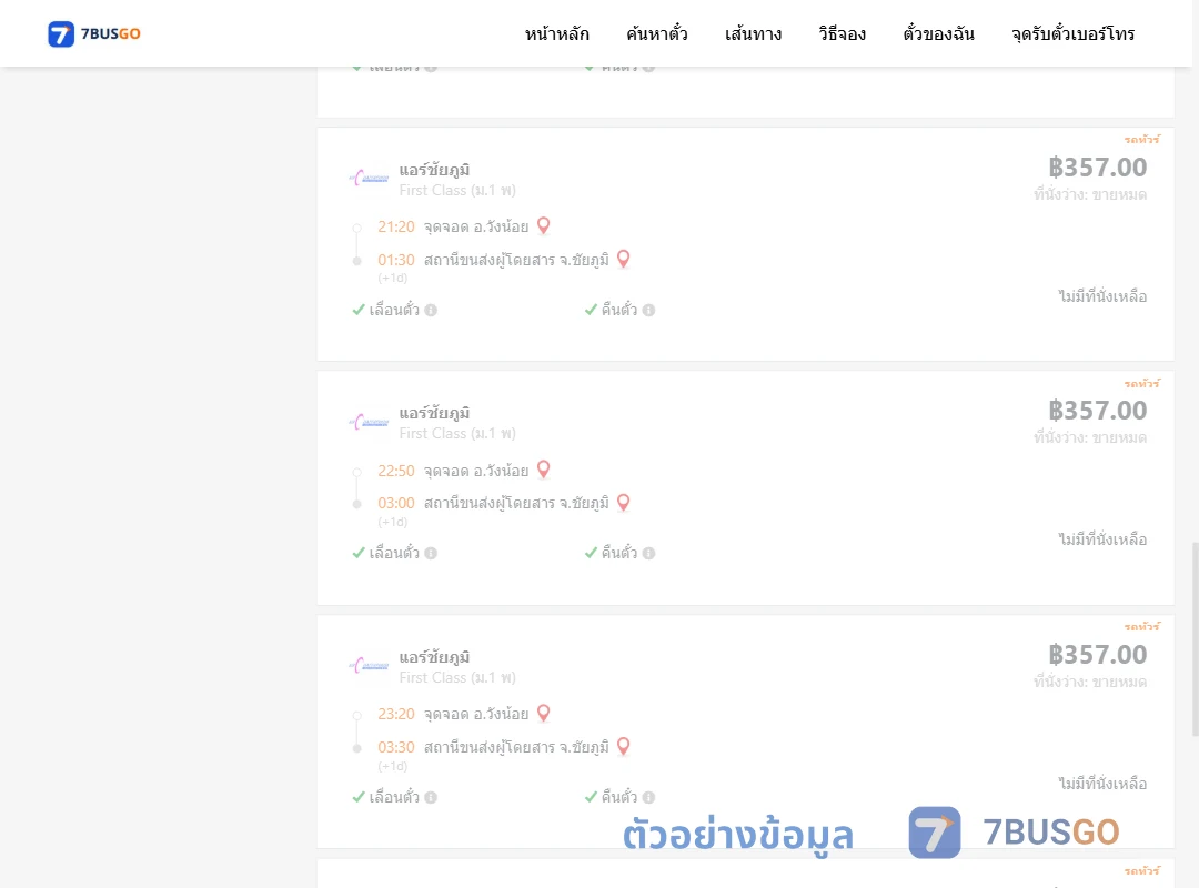 ตัวอย่างผลค้นหา วังน้อย-ชัยภูมิ