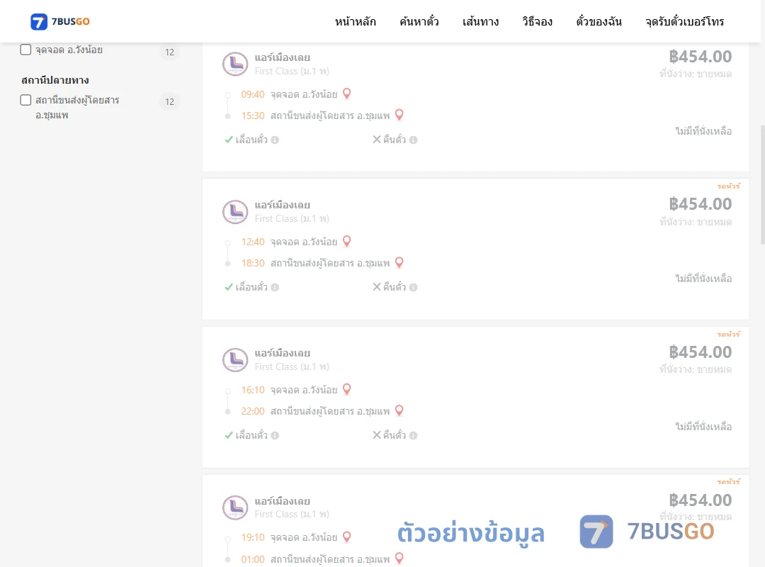 ตัวอย่างผลค้นหา วังน้อย-ชุมแพ