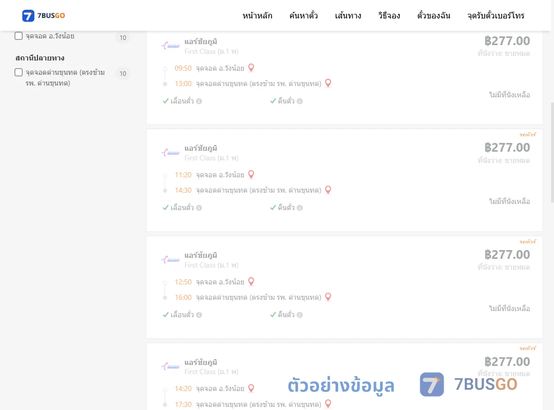ตัวอย่างผลค้นหา วังน้อย-ด่านขุนทดตรงข้ามรพ.ด่านขุนทด