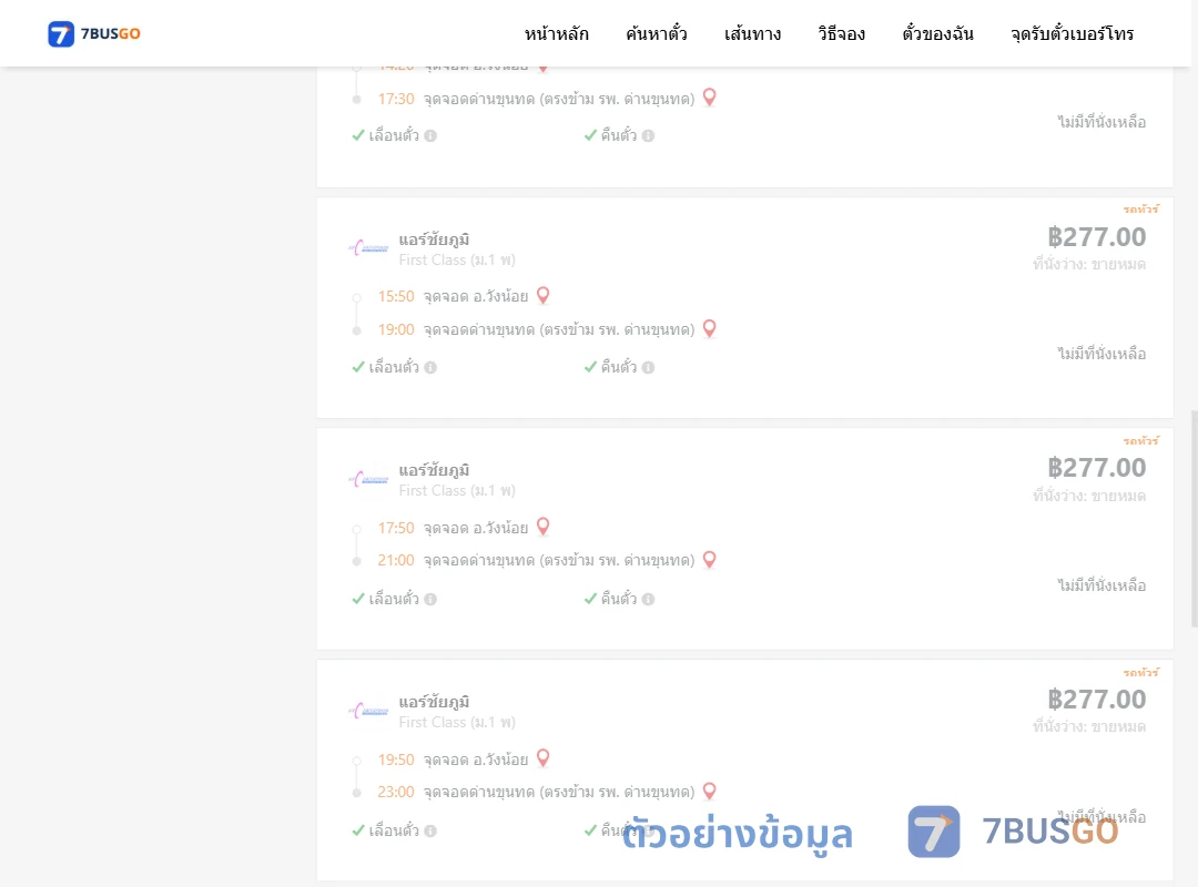 ตัวอย่างผลค้นหา วังน้อย-ด่านขุนทดตรงข้ามรพ.ด่านขุนทด