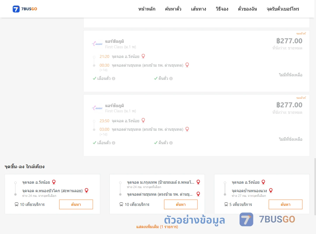 ตัวอย่างผลค้นหา วังน้อย-ด่านขุนทดตรงข้ามรพ.ด่านขุนทด