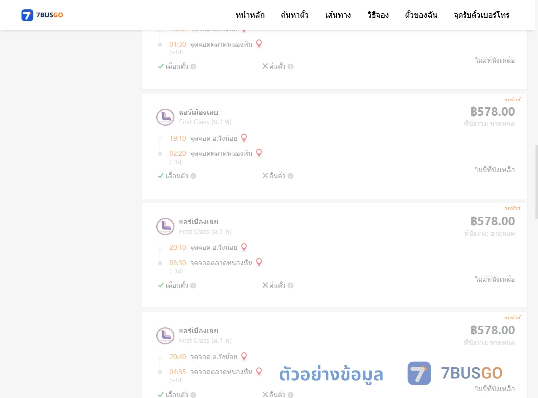 ตัวอย่างผลค้นหา วังน้อย-ตลาดหนองหิน