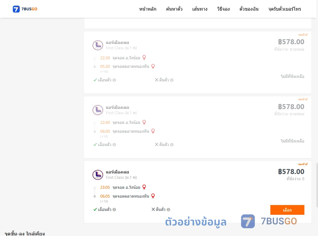 ตัวอย่างผลค้นหา วังน้อย-ตลาดหนองหิน