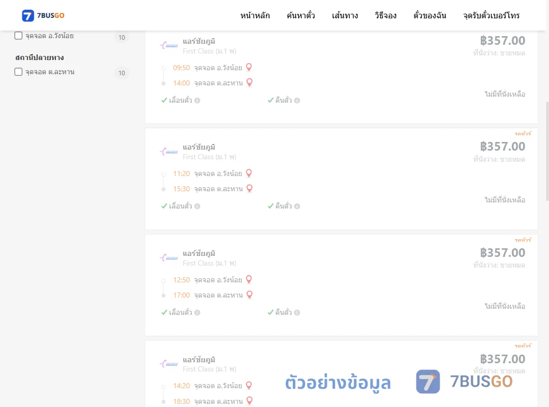 ตัวอย่างผลค้นหา วังน้อย-ตำบลละหาน