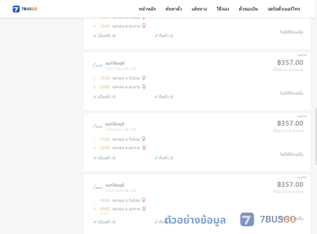 ตัวอย่างผลค้นหา วังน้อย-ตำบลละหาน