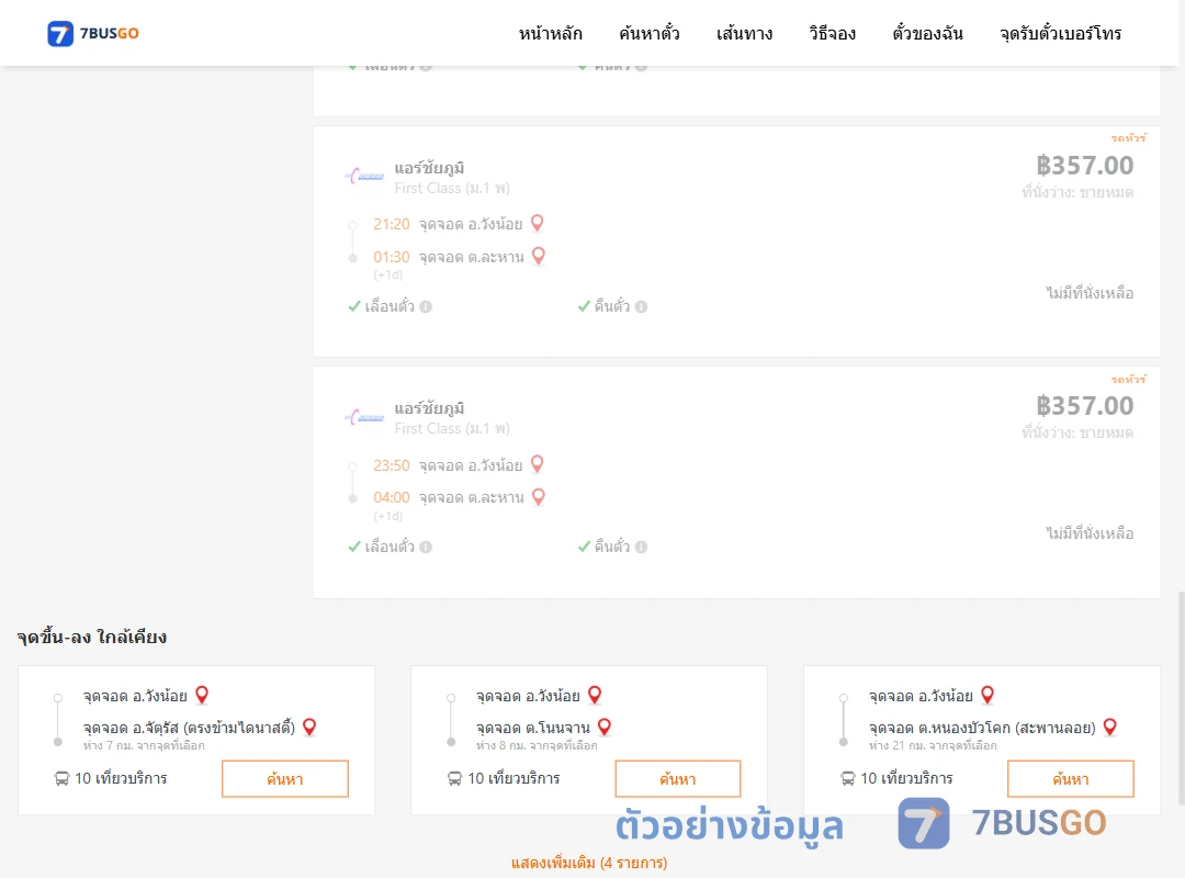ตัวอย่างผลค้นหา วังน้อย-ตำบลละหาน